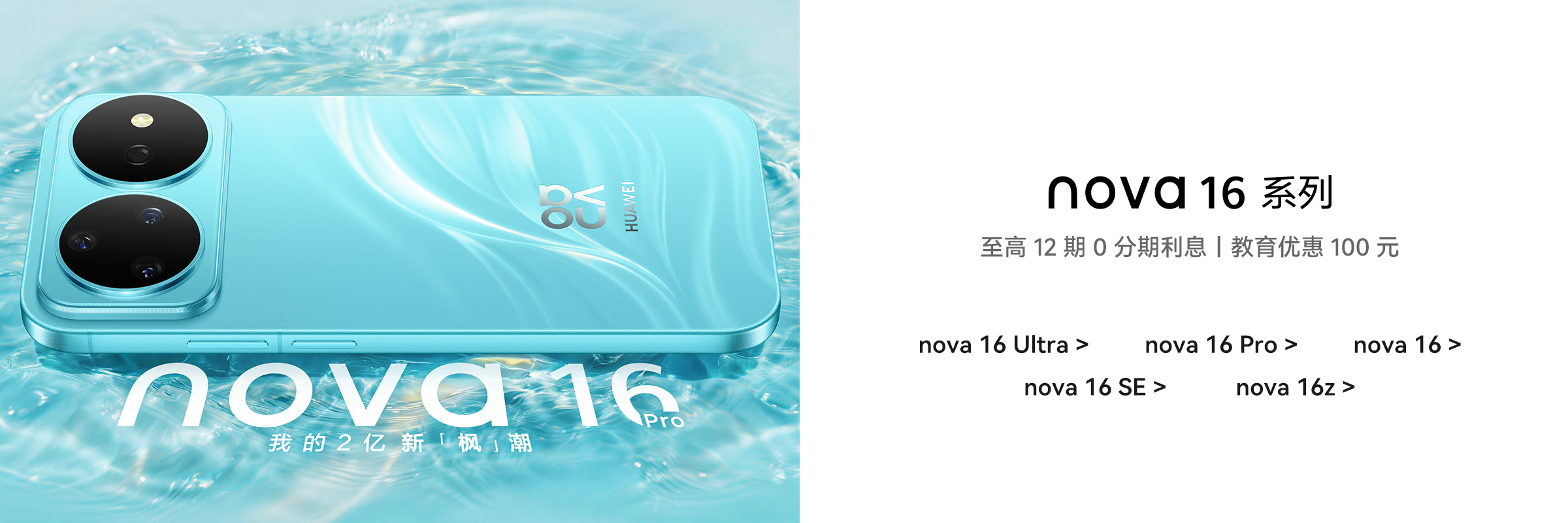 nova 16 Pro